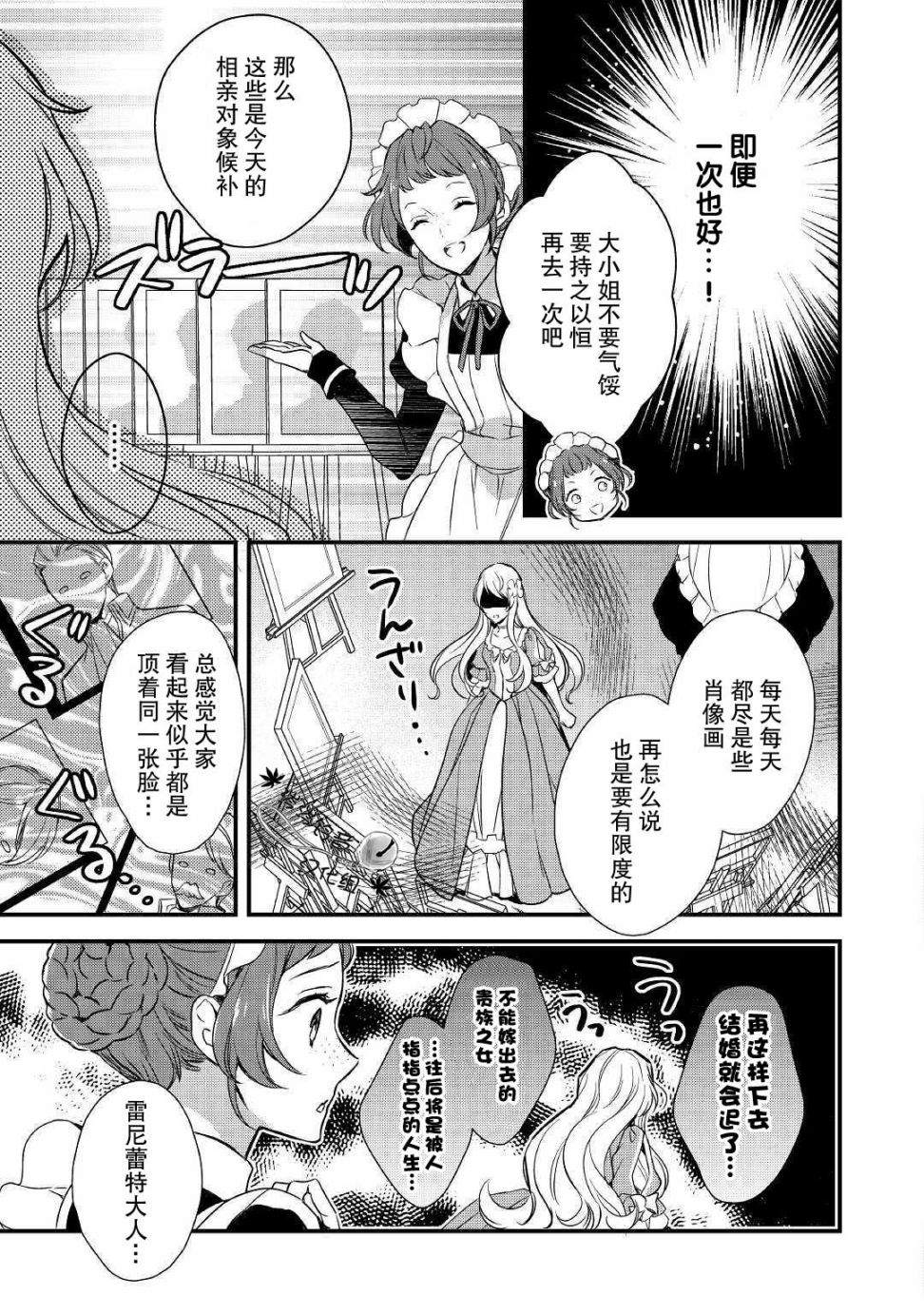 《转生前就被盯上了！》漫画最新章节第1话免费下拉式在线观看章节第【6】张图片