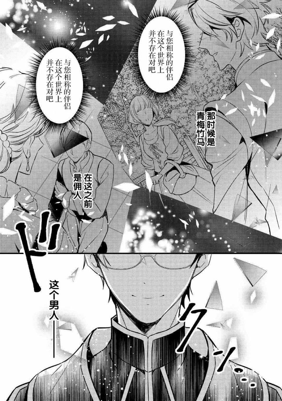 《转生前就被盯上了！》漫画最新章节第1话免费下拉式在线观看章节第【28】张图片