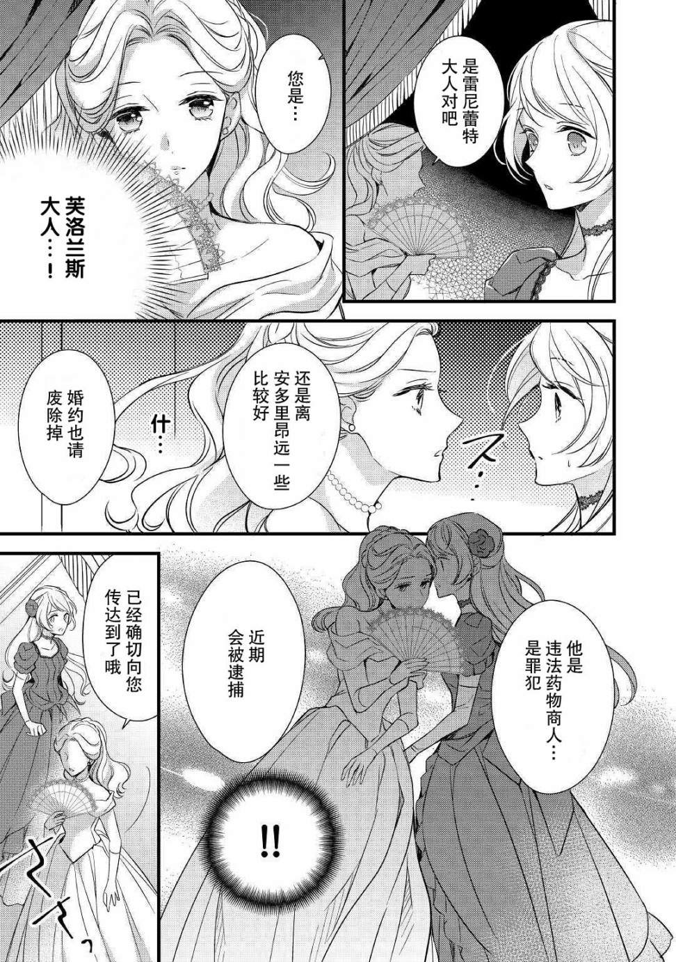 《转生前就被盯上了！》漫画最新章节第2话免费下拉式在线观看章节第【17】张图片