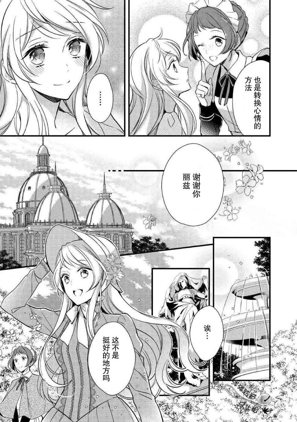 《转生前就被盯上了！》漫画最新章节第1话免费下拉式在线观看章节第【24】张图片