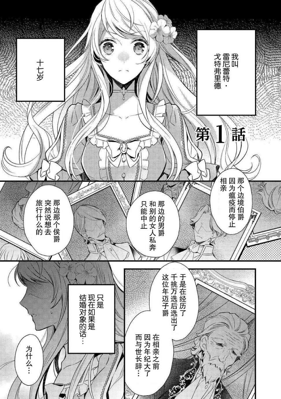 《转生前就被盯上了！》漫画最新章节第1话免费下拉式在线观看章节第【2】张图片