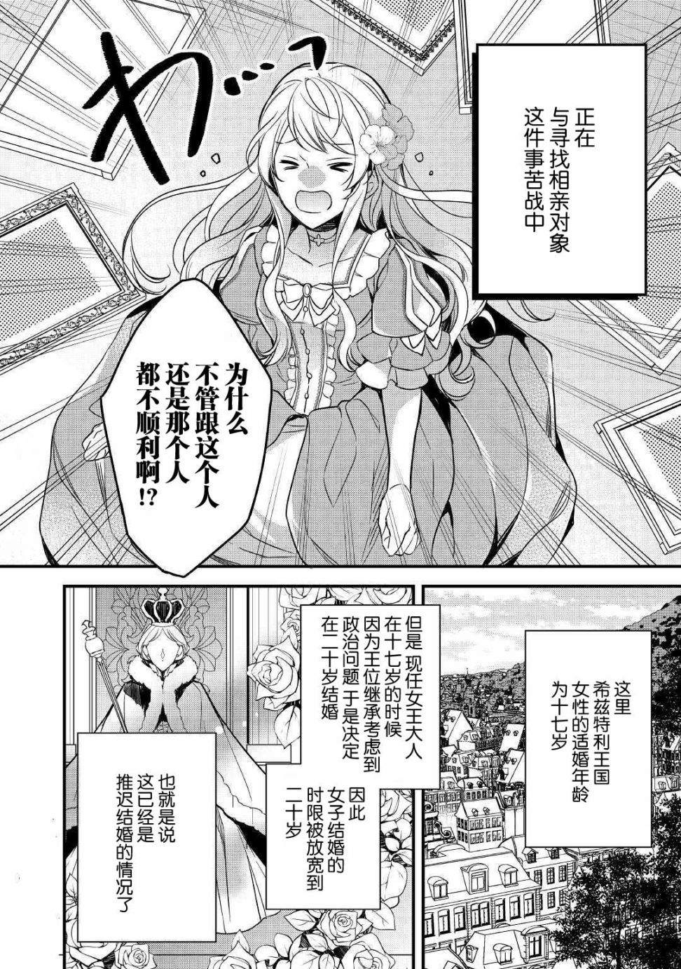 《转生前就被盯上了！》漫画最新章节第1话免费下拉式在线观看章节第【3】张图片