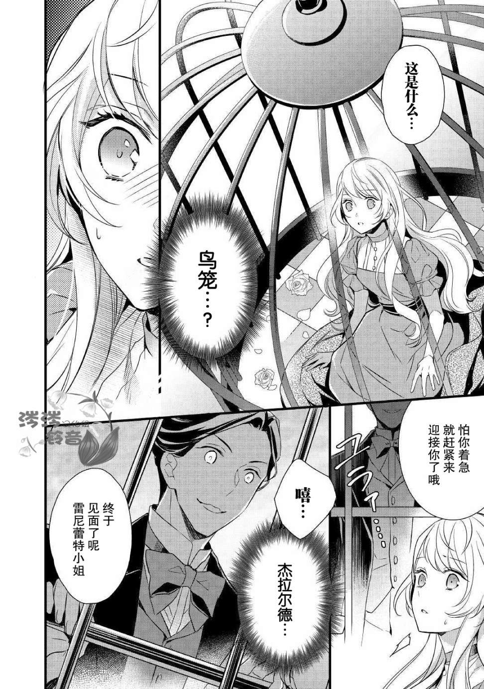 《转生前就被盯上了！》漫画最新章节第4话免费下拉式在线观看章节第【2】张图片