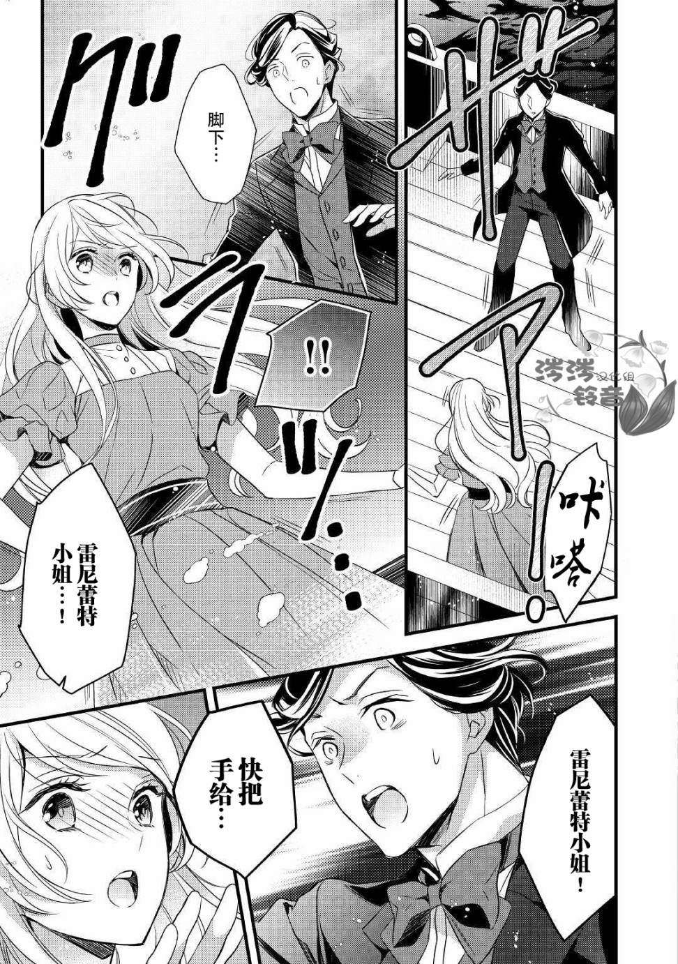 《转生前就被盯上了！》漫画最新章节第4话免费下拉式在线观看章节第【11】张图片
