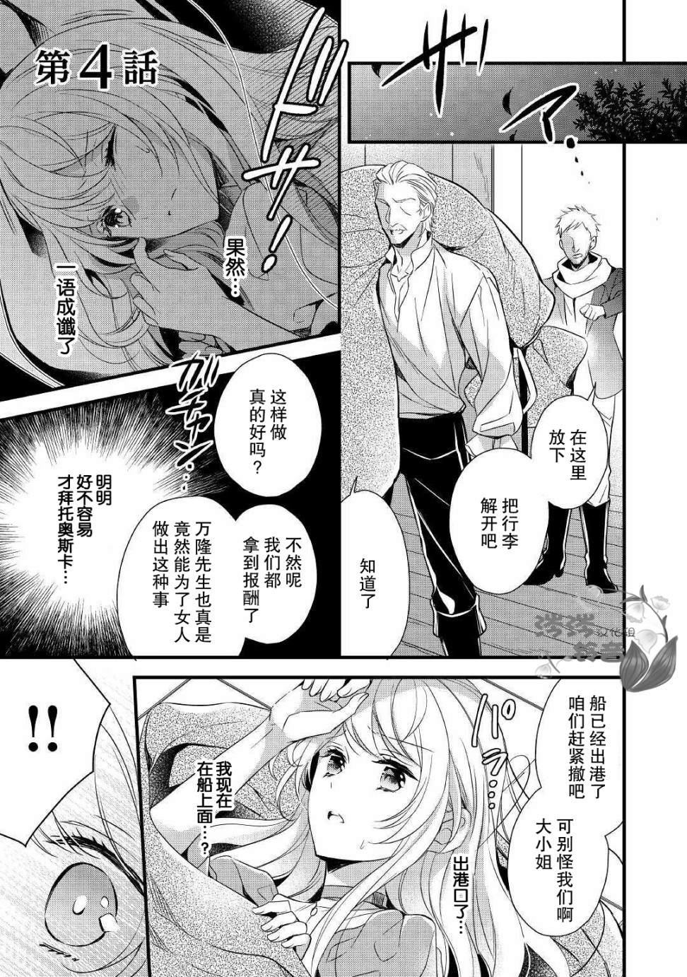 《转生前就被盯上了！》漫画最新章节第4话免费下拉式在线观看章节第【1】张图片