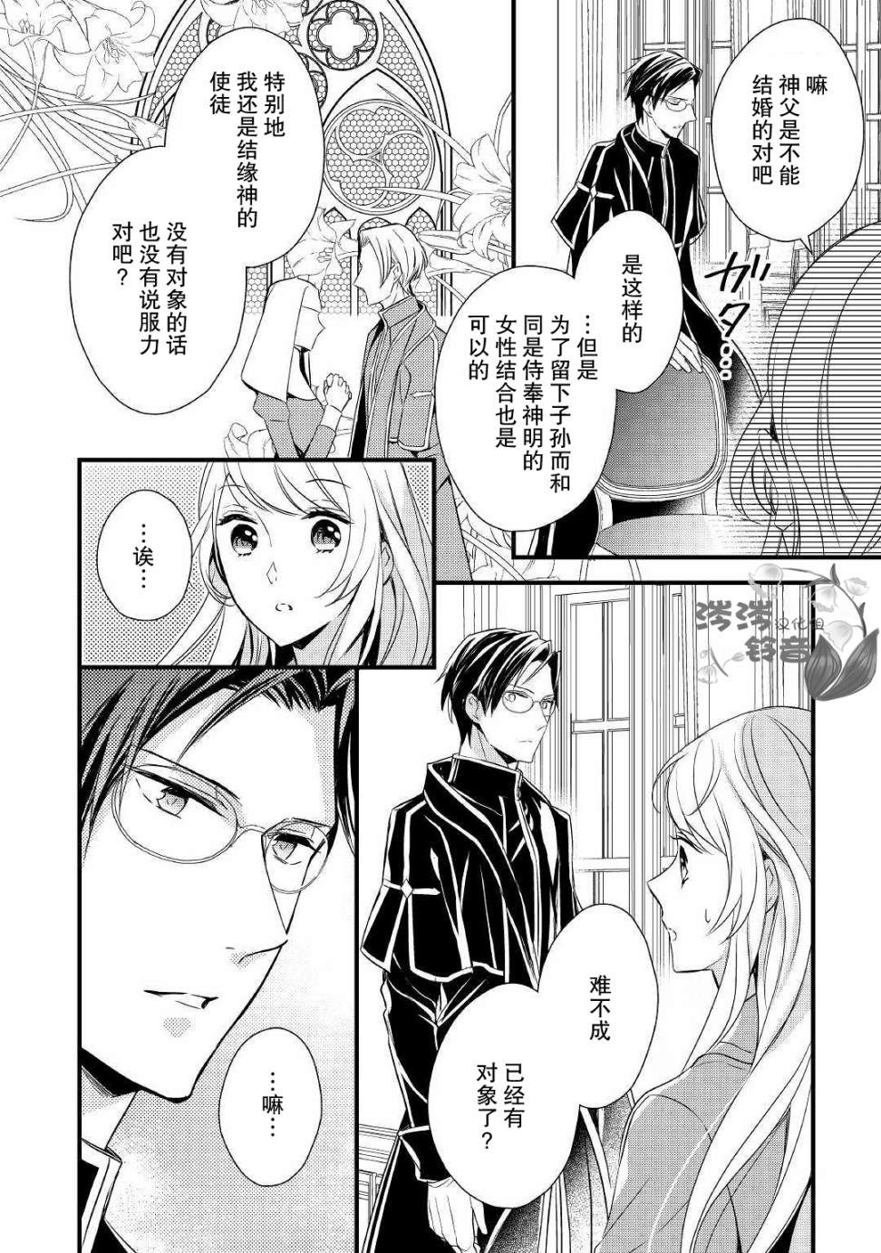 《转生前就被盯上了！》漫画最新章节第4话免费下拉式在线观看章节第【22】张图片
