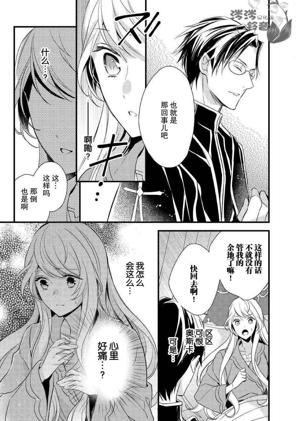 《转生前就被盯上了！》漫画最新章节第4话免费下拉式在线观看章节第【23】张图片