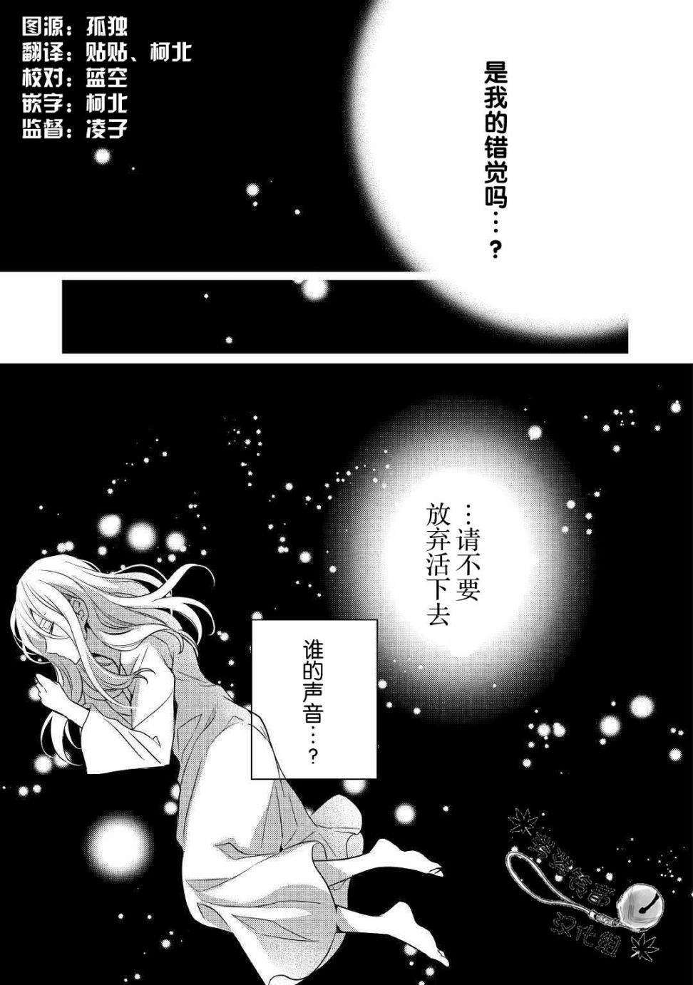 《转生前就被盯上了！》漫画最新章节第1话免费下拉式在线观看章节第【20】张图片