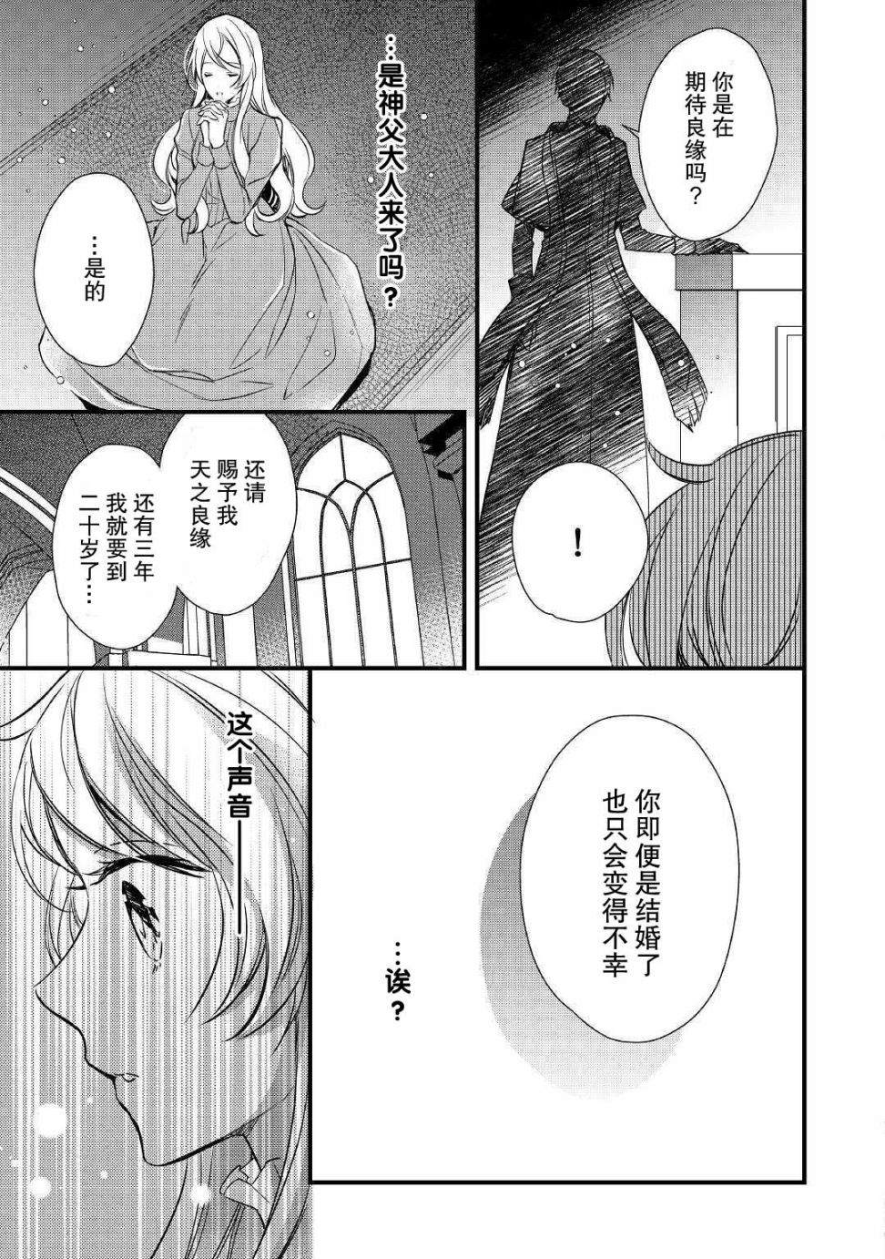 《转生前就被盯上了！》漫画最新章节第1话免费下拉式在线观看章节第【26】张图片