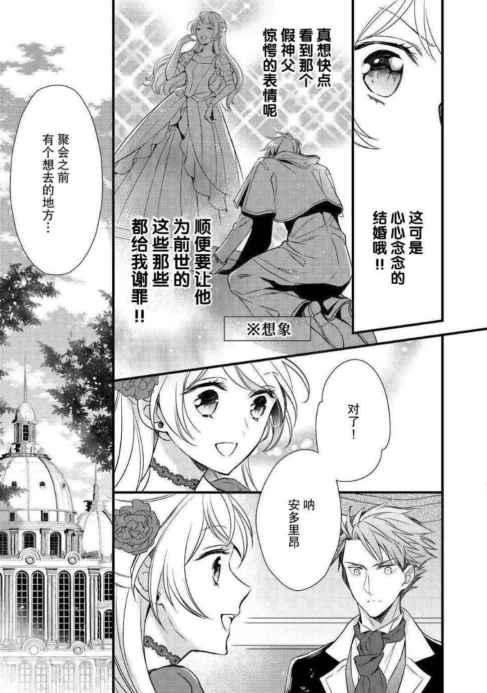 《转生前就被盯上了！》漫画最新章节第2话免费下拉式在线观看章节第【11】张图片