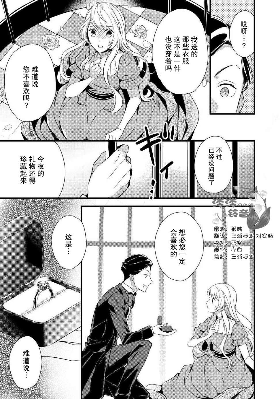 《转生前就被盯上了！》漫画最新章节第4话免费下拉式在线观看章节第【3】张图片