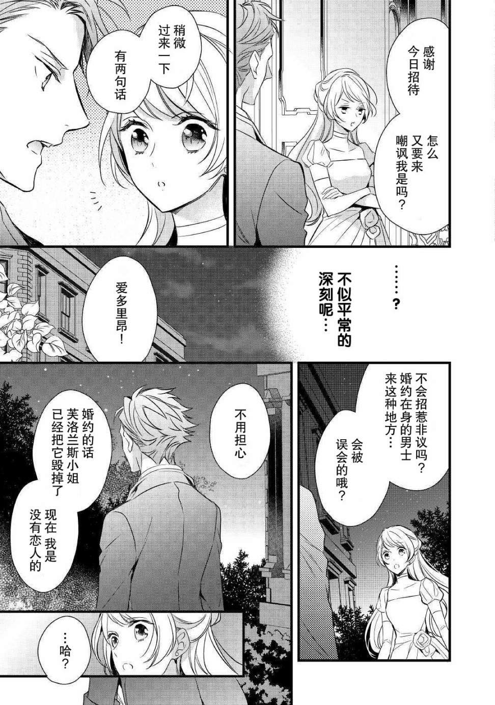 《转生前就被盯上了！》漫画最新章节第2话免费下拉式在线观看章节第【3】张图片