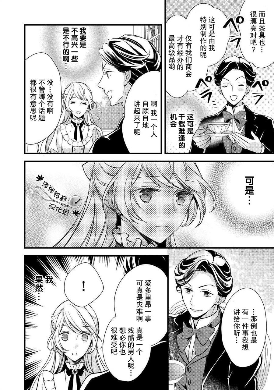 《转生前就被盯上了！》漫画最新章节第3话免费下拉式在线观看章节第【8】张图片