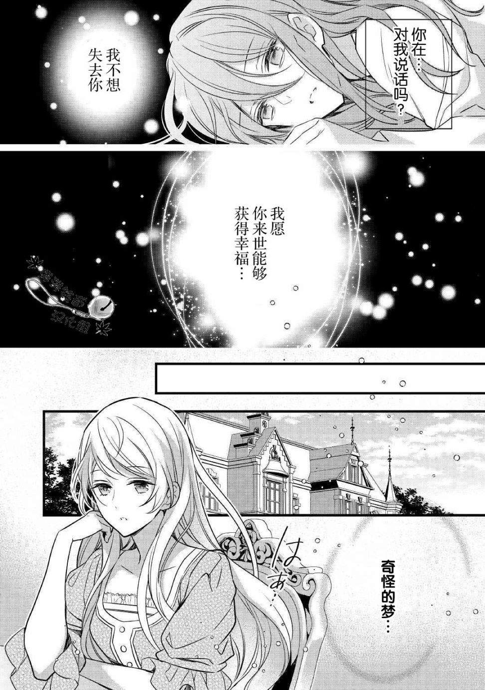 《转生前就被盯上了！》漫画最新章节第1话免费下拉式在线观看章节第【21】张图片