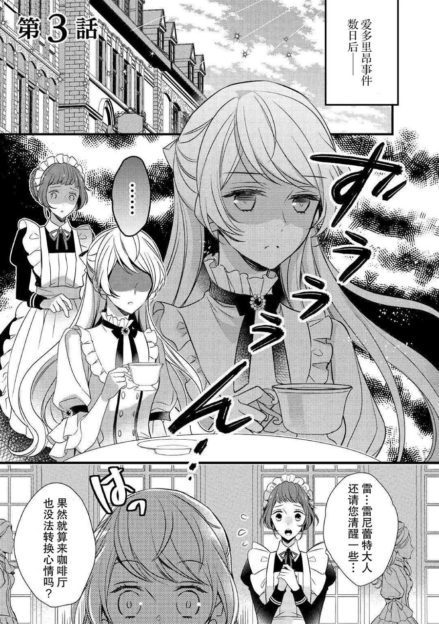 《转生前就被盯上了！》漫画最新章节第3话免费下拉式在线观看章节第【1】张图片