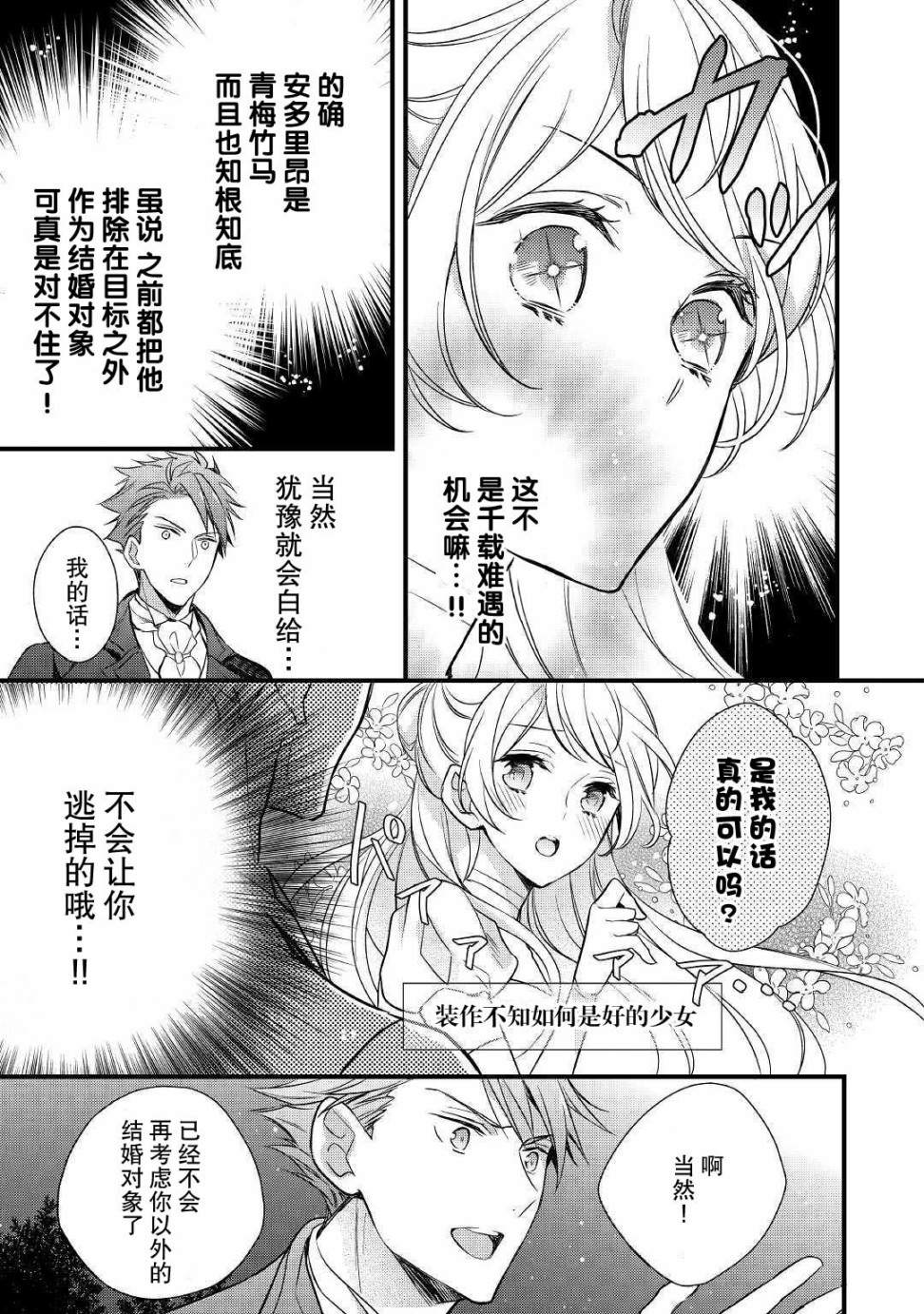 《转生前就被盯上了！》漫画最新章节第2话免费下拉式在线观看章节第【7】张图片