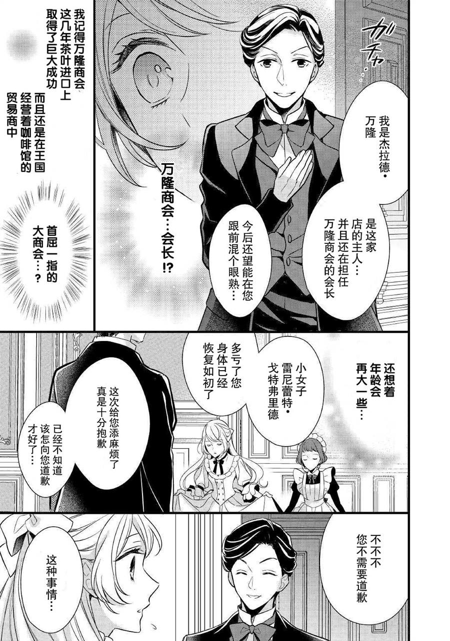 《转生前就被盯上了！》漫画最新章节第3话免费下拉式在线观看章节第【5】张图片