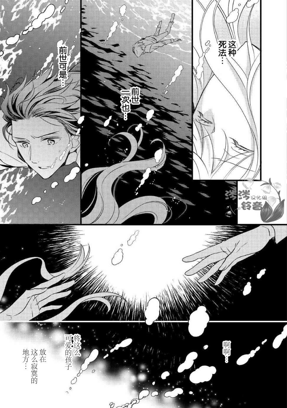 《转生前就被盯上了！》漫画最新章节第4话免费下拉式在线观看章节第【13】张图片