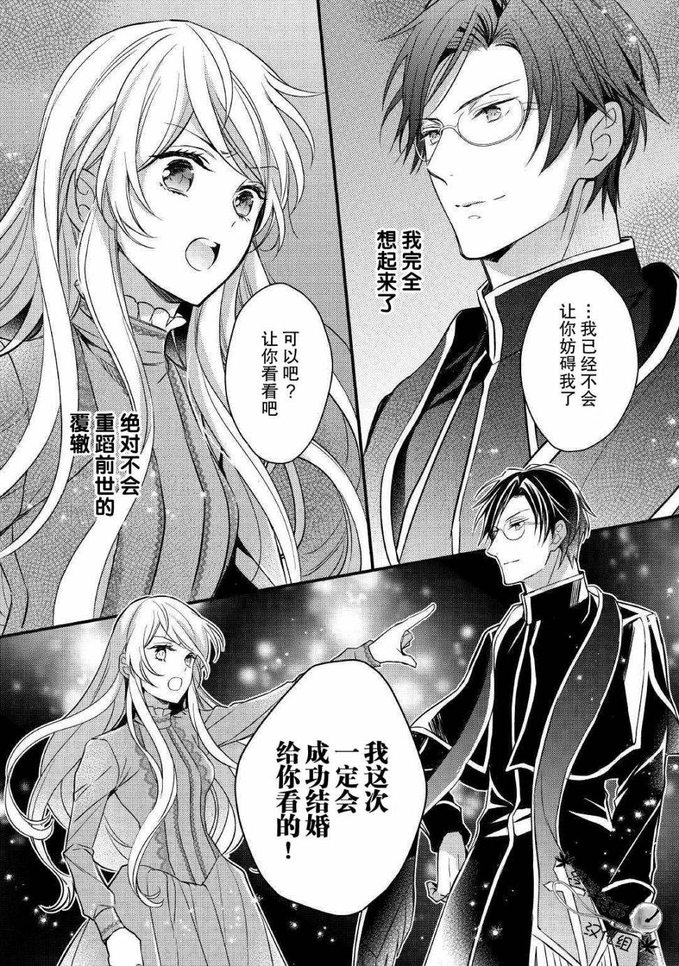 《转生前就被盯上了！》漫画最新章节第1话免费下拉式在线观看章节第【31】张图片