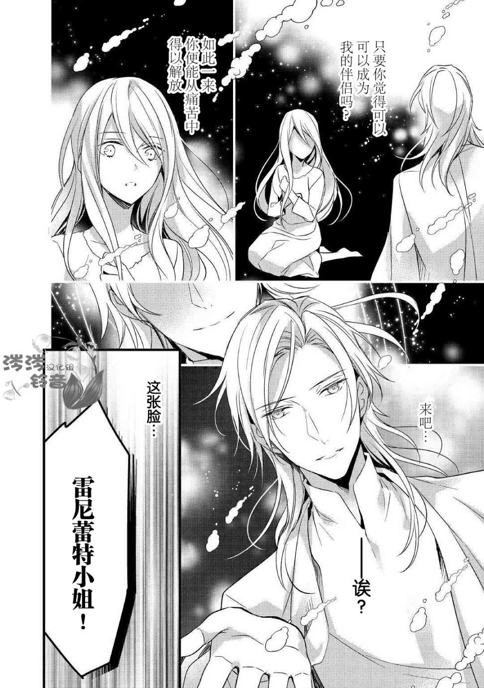 《转生前就被盯上了！》漫画最新章节第4话免费下拉式在线观看章节第【14】张图片