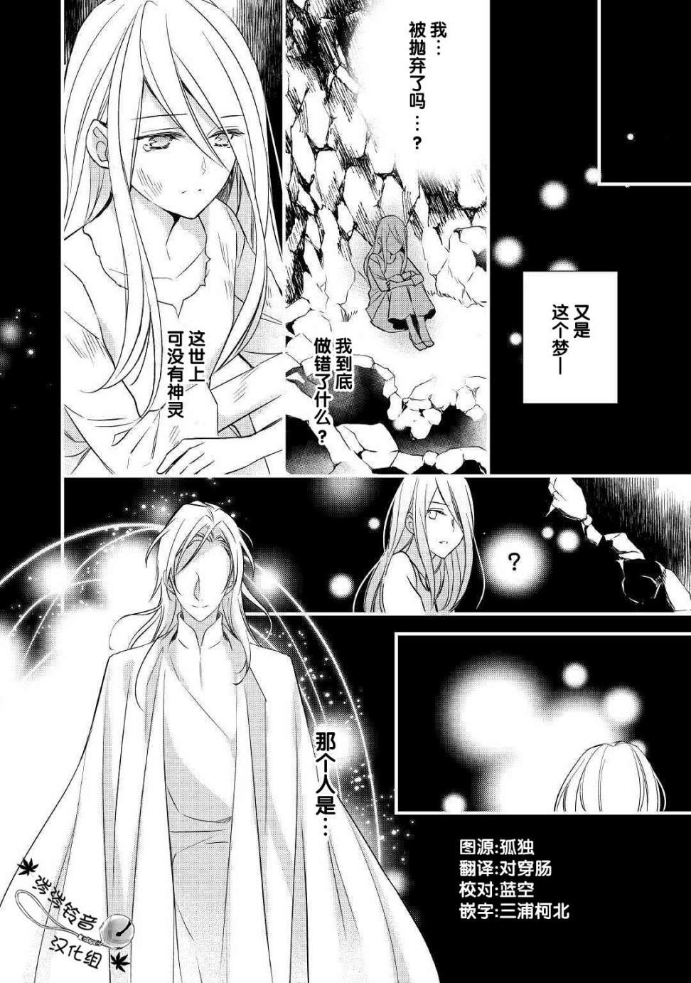 《转生前就被盯上了！》漫画最新章节第2话免费下拉式在线观看章节第【28】张图片