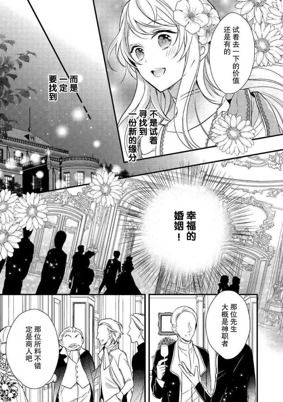 《转生前就被盯上了！》漫画最新章节第1话免费下拉式在线观看章节第【8】张图片