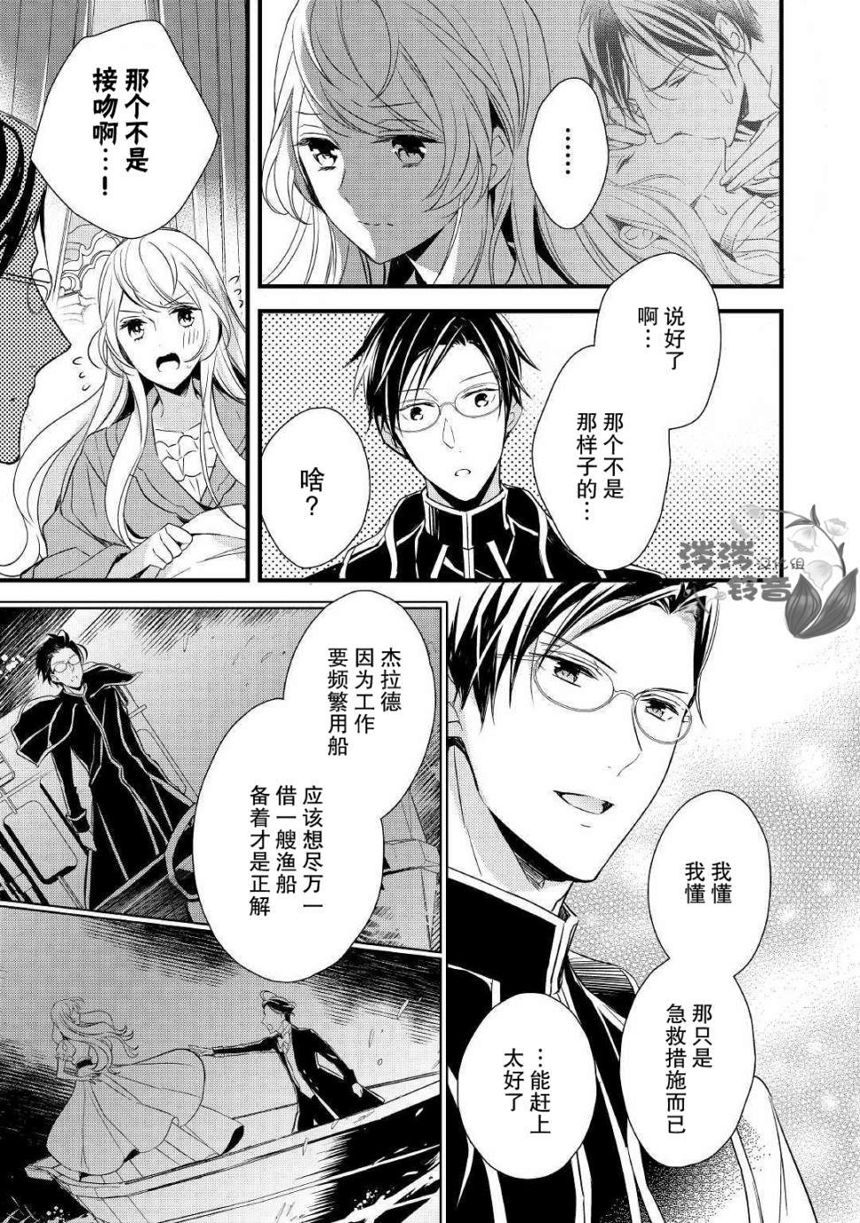 《转生前就被盯上了！》漫画最新章节第4话免费下拉式在线观看章节第【19】张图片