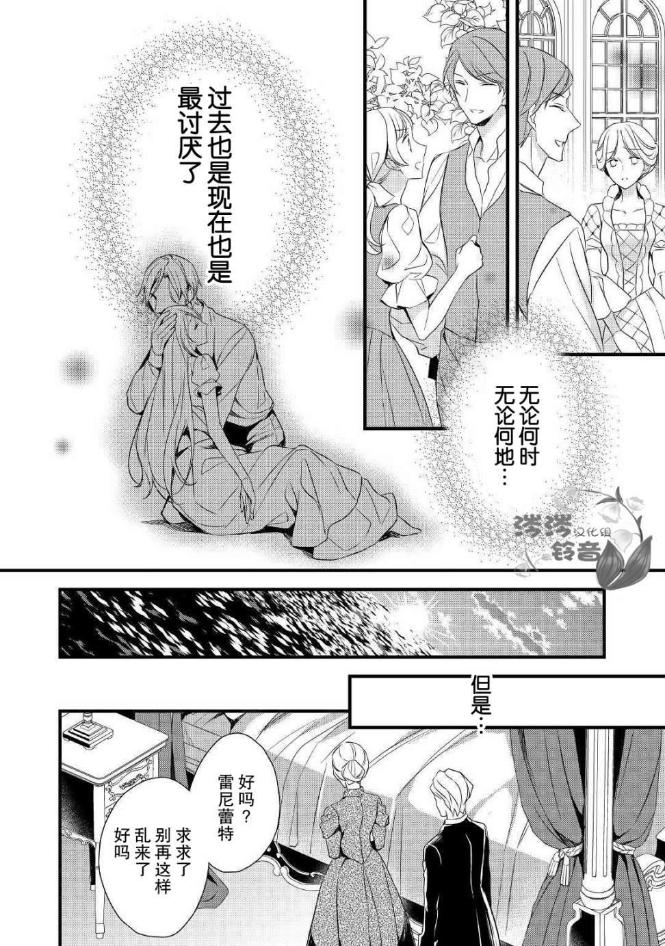 《转生前就被盯上了！》漫画最新章节第4话免费下拉式在线观看章节第【16】张图片