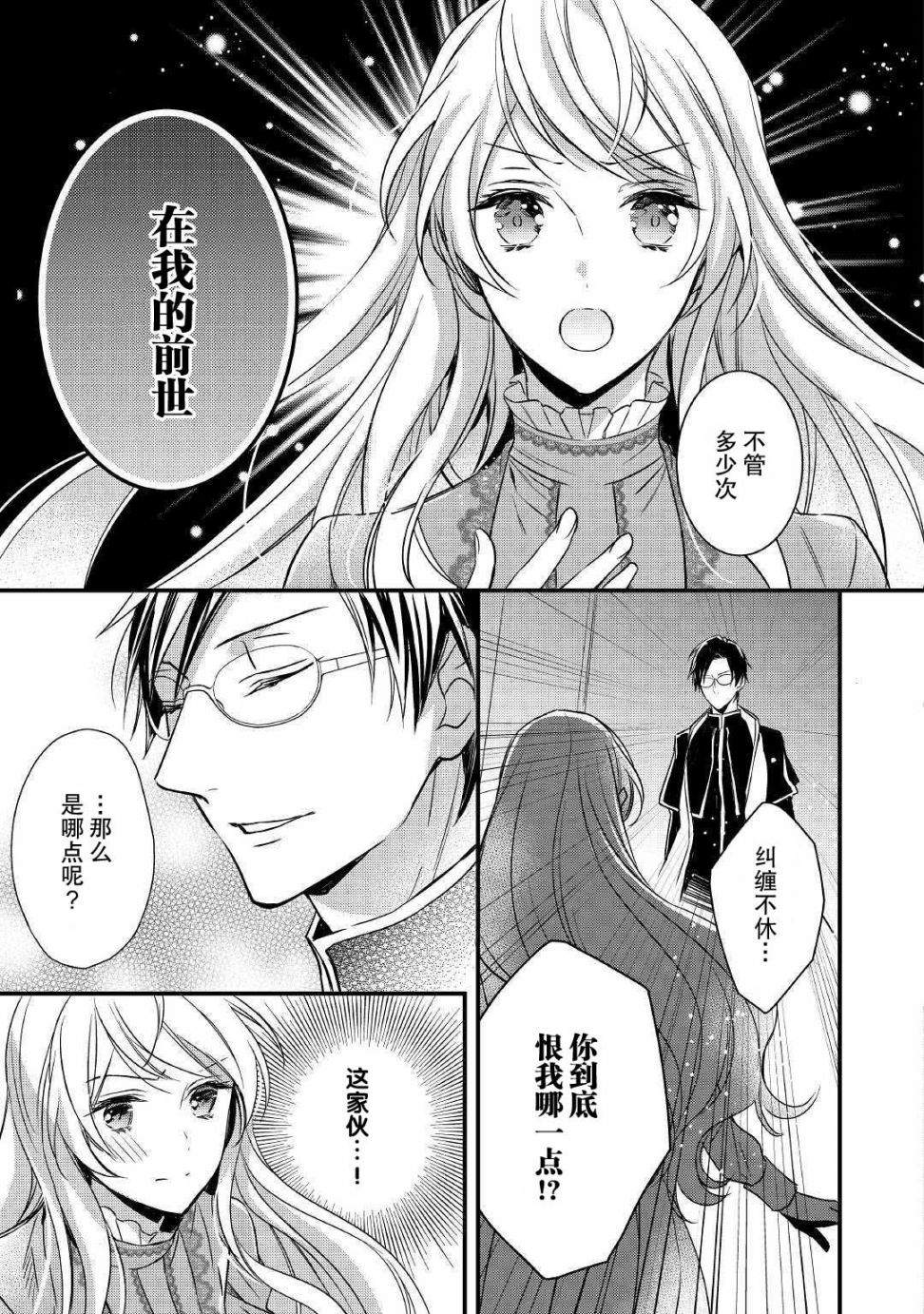 《转生前就被盯上了！》漫画最新章节第1话免费下拉式在线观看章节第【30】张图片