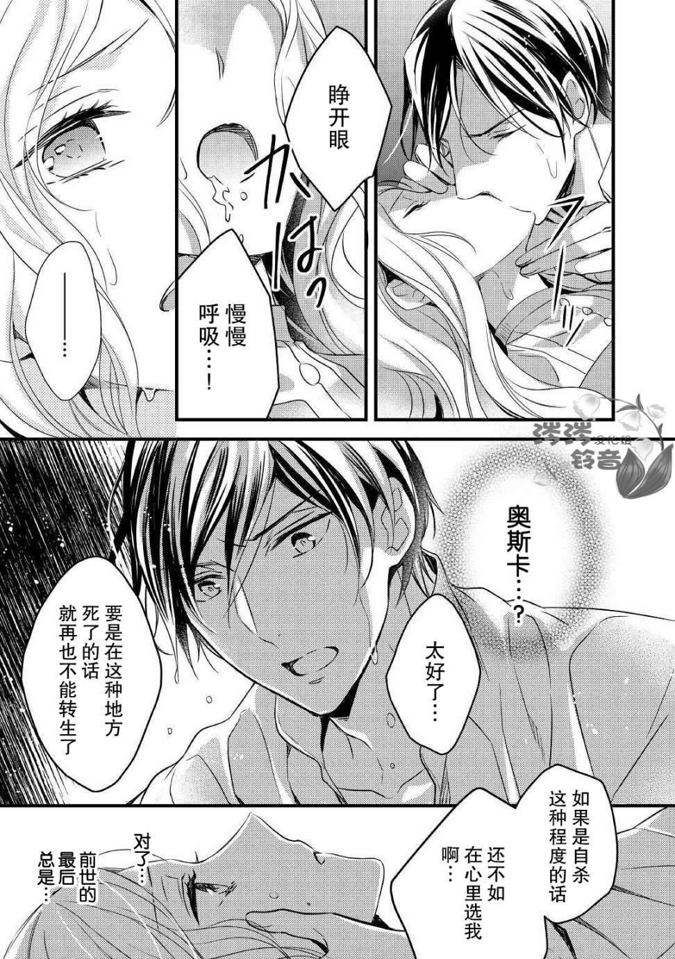 《转生前就被盯上了！》漫画最新章节第4话免费下拉式在线观看章节第【15】张图片