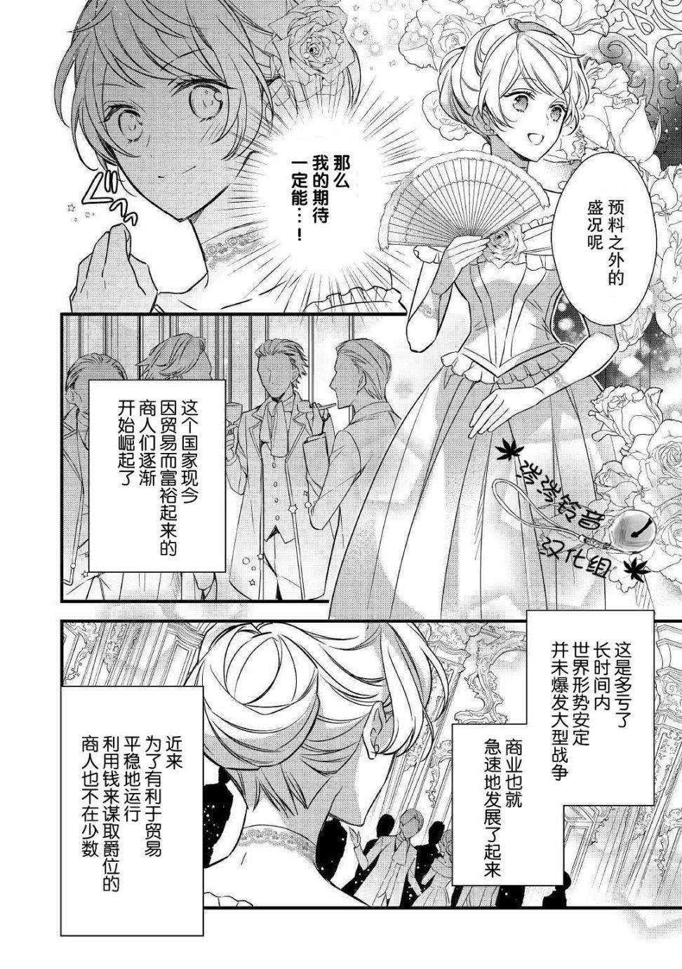 《转生前就被盯上了！》漫画最新章节第1话免费下拉式在线观看章节第【9】张图片