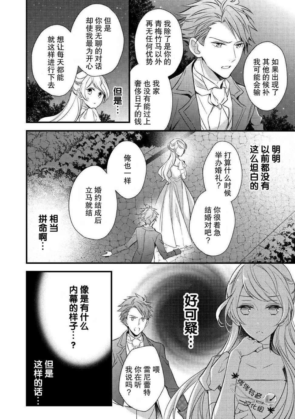 《转生前就被盯上了！》漫画最新章节第2话免费下拉式在线观看章节第【6】张图片