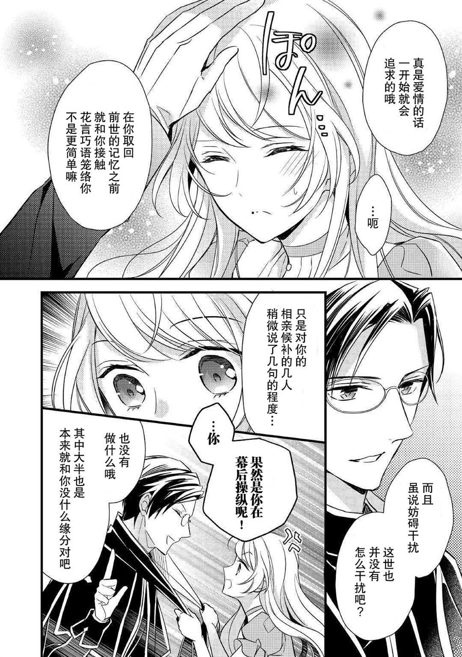 《转生前就被盯上了！》漫画最新章节第3话免费下拉式在线观看章节第【18】张图片