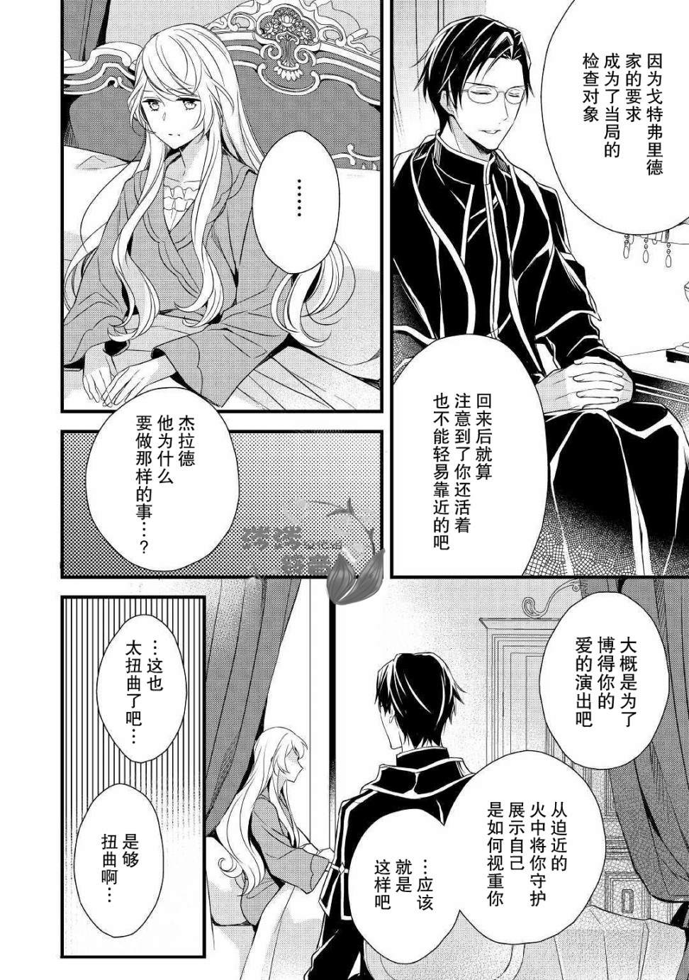 《转生前就被盯上了！》漫画最新章节第4话免费下拉式在线观看章节第【18】张图片
