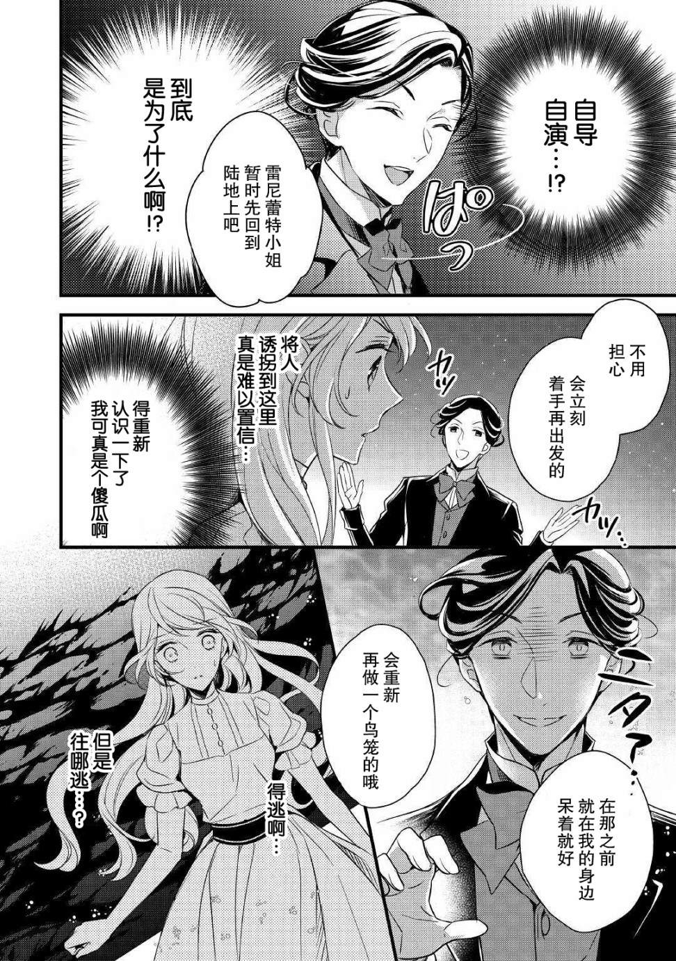 《转生前就被盯上了！》漫画最新章节第4话免费下拉式在线观看章节第【10】张图片