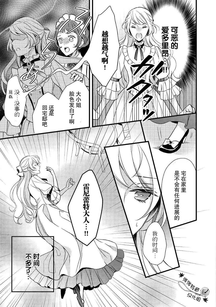 《转生前就被盯上了！》漫画最新章节第3话免费下拉式在线观看章节第【3】张图片