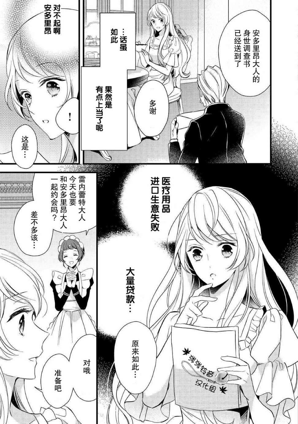 《转生前就被盯上了！》漫画最新章节第2话免费下拉式在线观看章节第【9】张图片