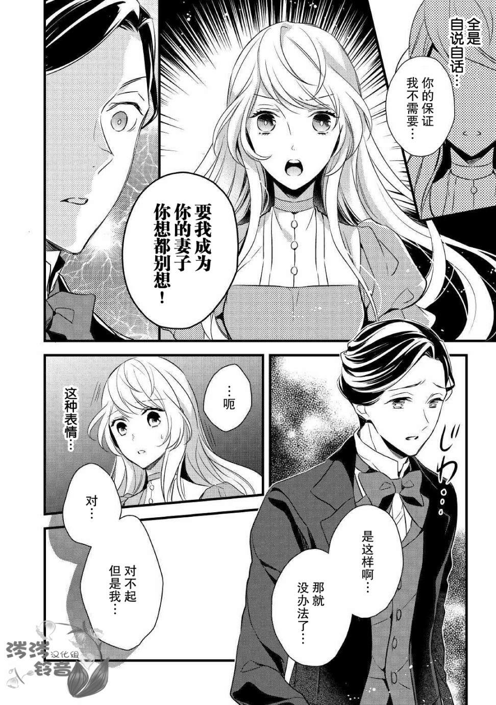 《转生前就被盯上了！》漫画最新章节第4话免费下拉式在线观看章节第【6】张图片