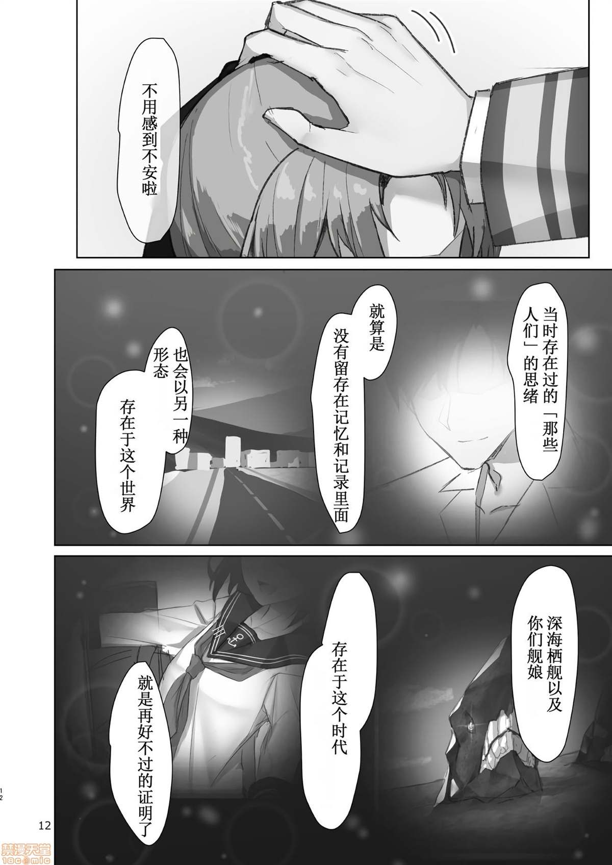 《镇守府详报 其ノ弐 秋云さんは忘れない》漫画最新章节短篇免费下拉式在线观看章节第【14】张图片