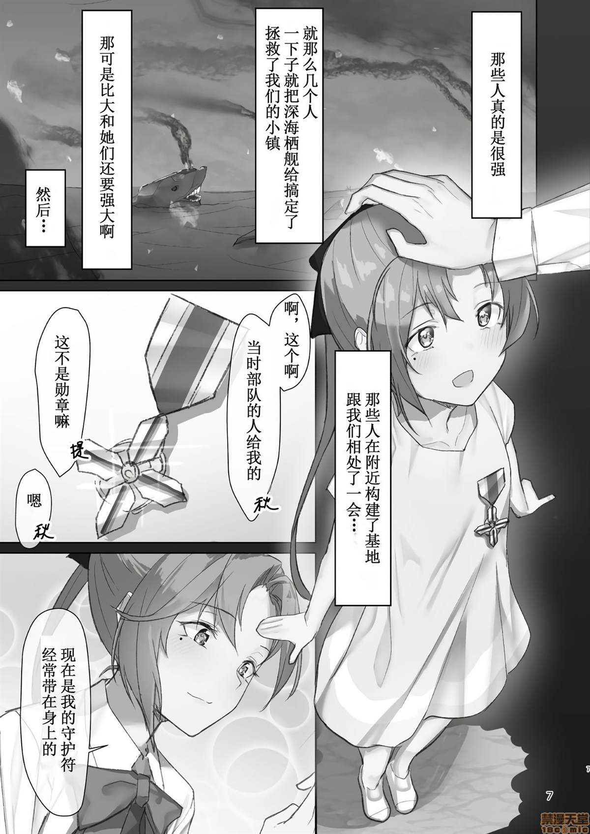 《镇守府详报 其ノ弐 秋云さんは忘れない》漫画最新章节短篇免费下拉式在线观看章节第【9】张图片