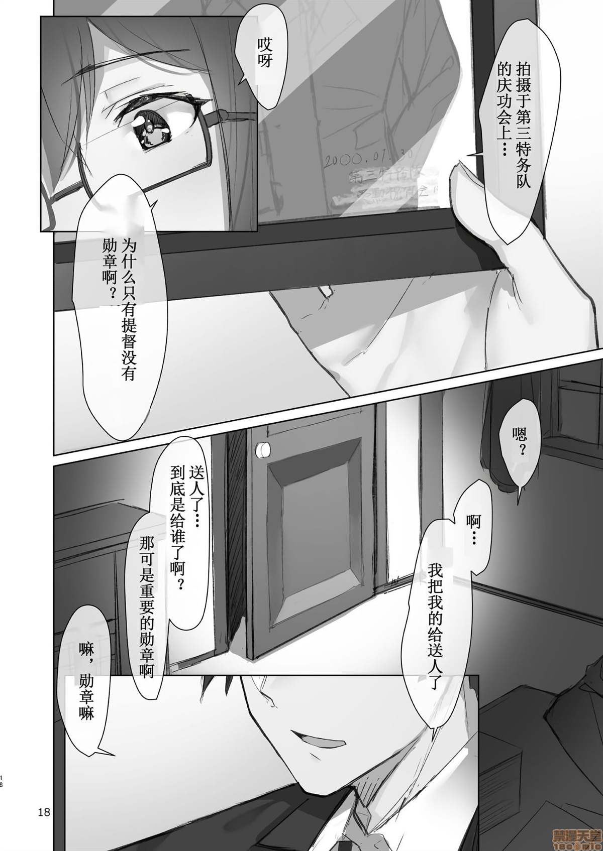 《镇守府详报 其ノ弐 秋云さんは忘れない》漫画最新章节短篇免费下拉式在线观看章节第【20】张图片