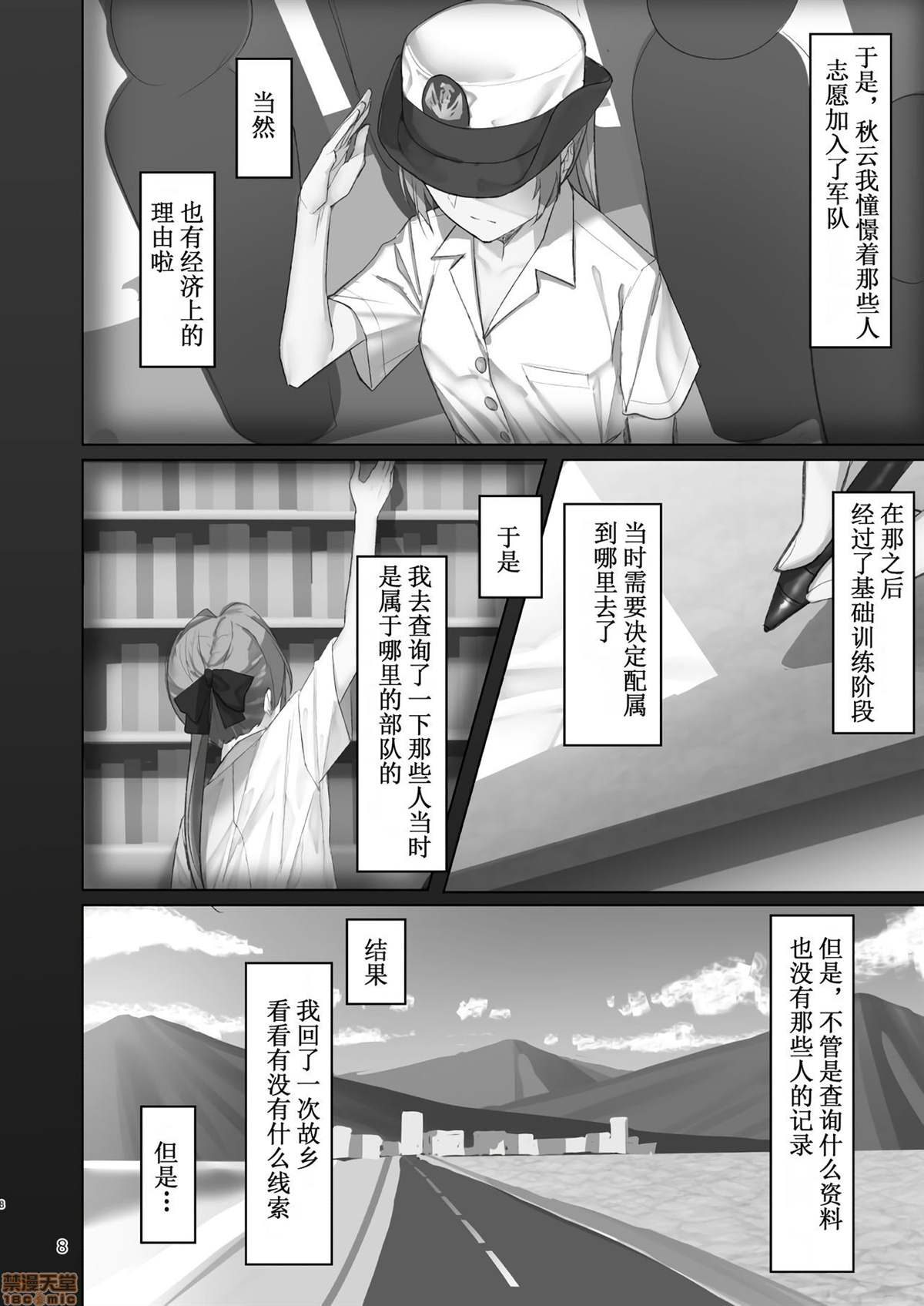 《镇守府详报 其ノ弐 秋云さんは忘れない》漫画最新章节短篇免费下拉式在线观看章节第【10】张图片