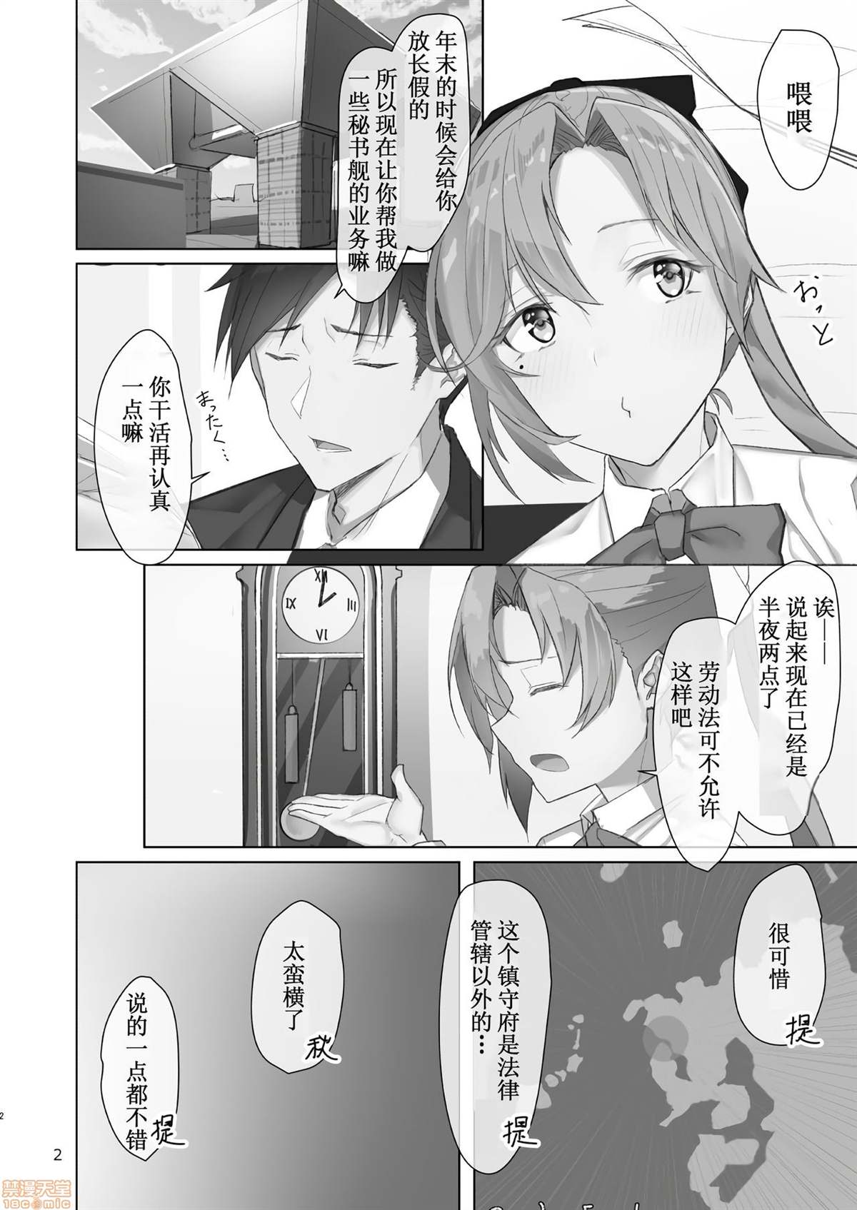 《镇守府详报 其ノ弐 秋云さんは忘れない》漫画最新章节短篇免费下拉式在线观看章节第【4】张图片