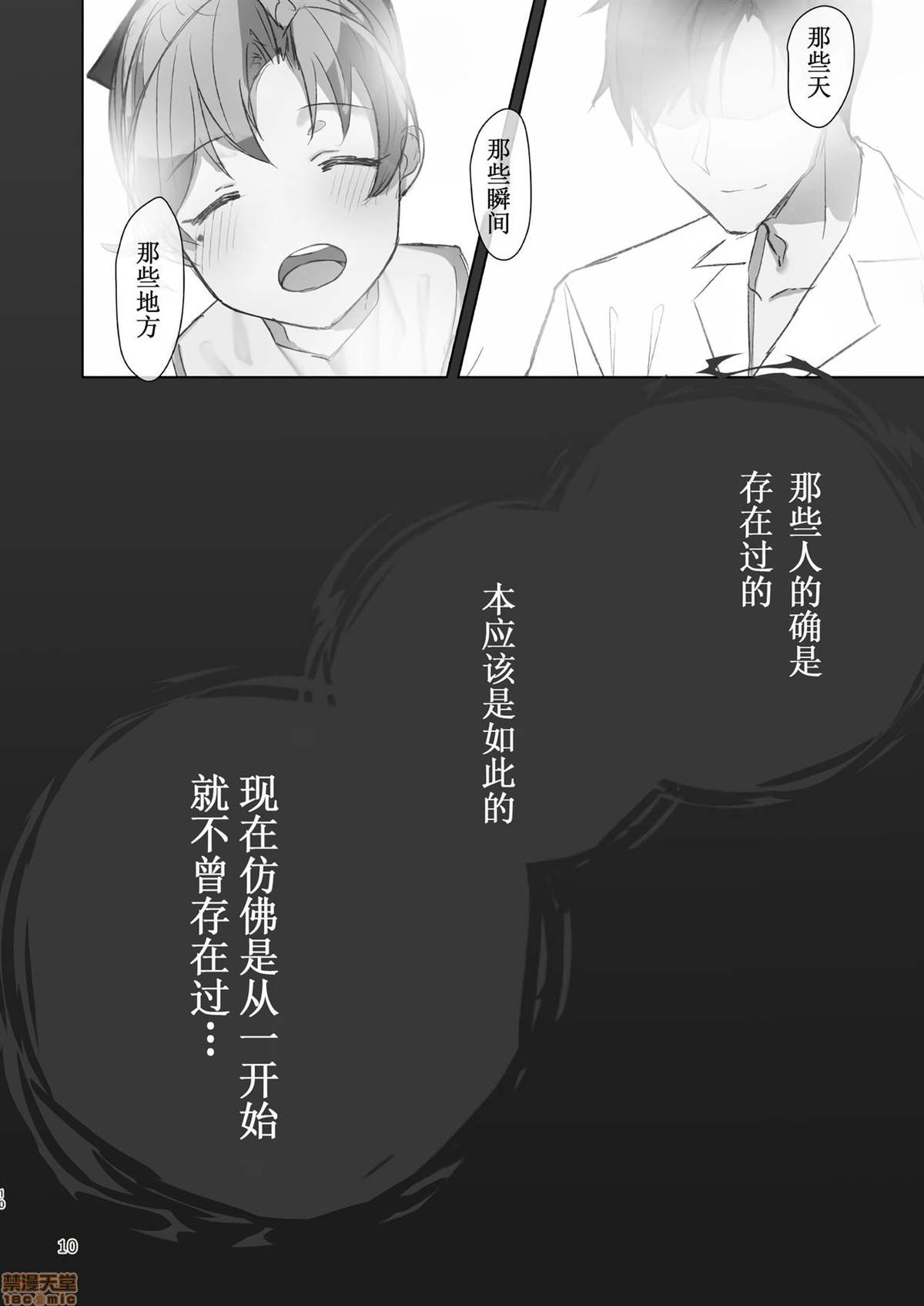 《镇守府详报 其ノ弐 秋云さんは忘れない》漫画最新章节短篇免费下拉式在线观看章节第【12】张图片