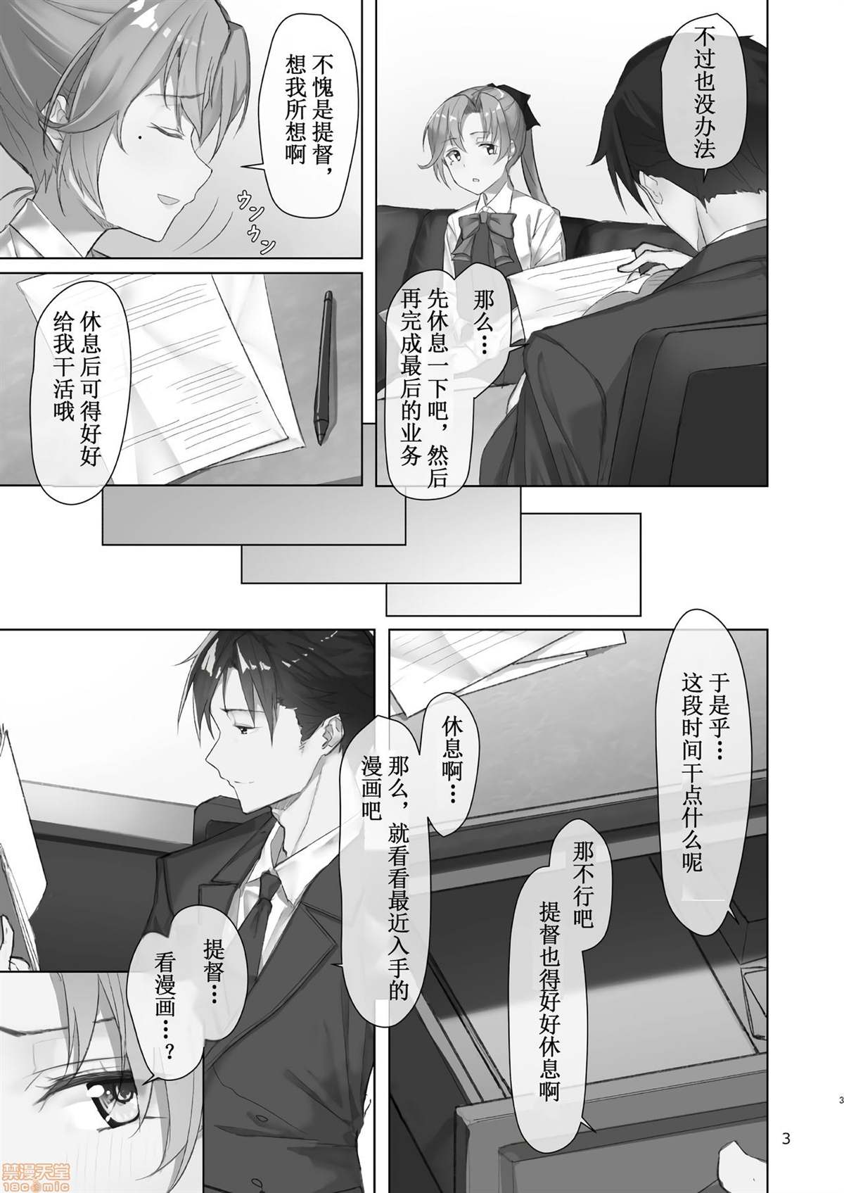 《镇守府详报 其ノ弐 秋云さんは忘れない》漫画最新章节短篇免费下拉式在线观看章节第【5】张图片