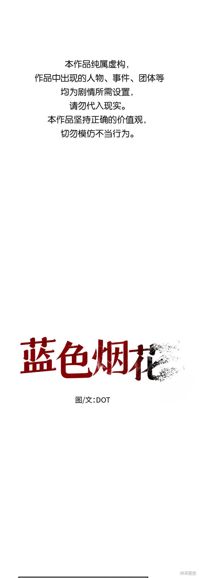 《蓝色烟花》漫画最新章节第23话免费下拉式在线观看章节第【1】张图片