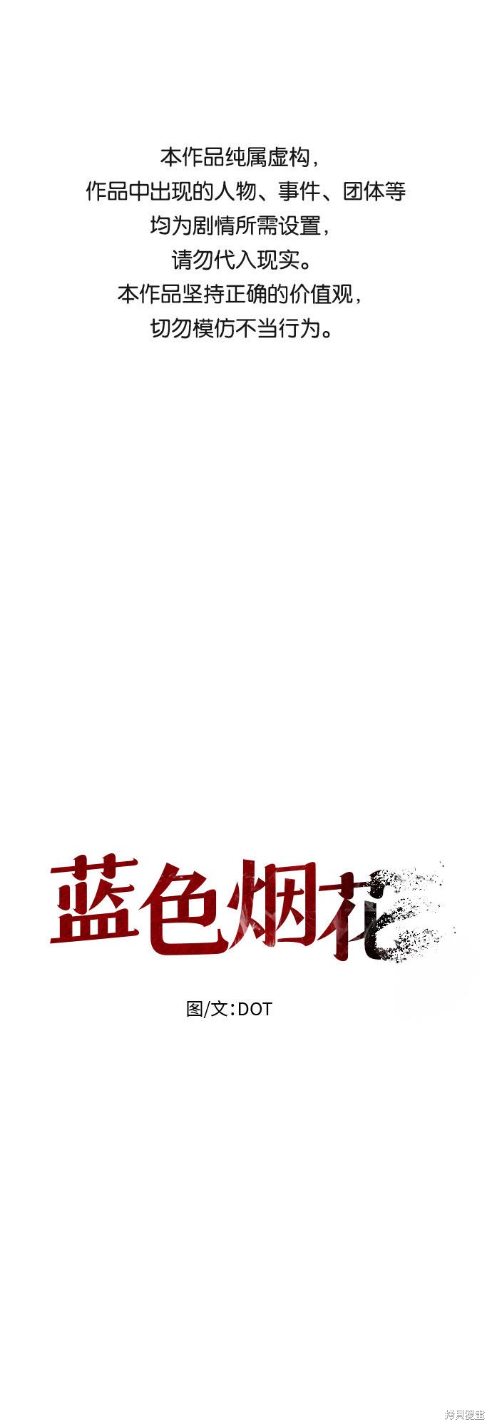 《蓝色烟花》漫画最新章节第21话免费下拉式在线观看章节第【1】张图片