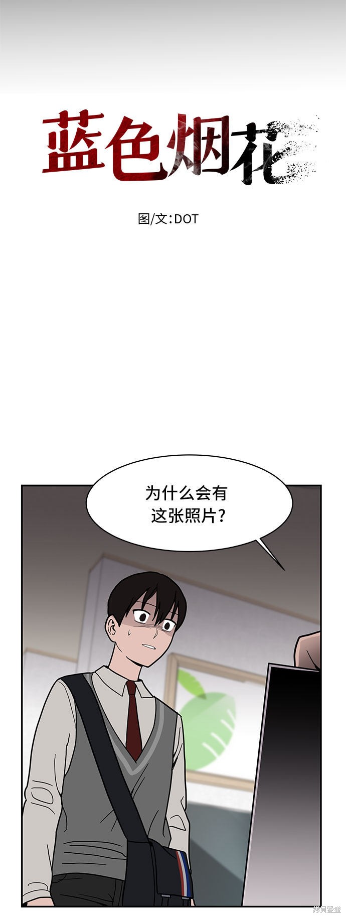 《蓝色烟花》漫画最新章节第16话免费下拉式在线观看章节第【12】张图片