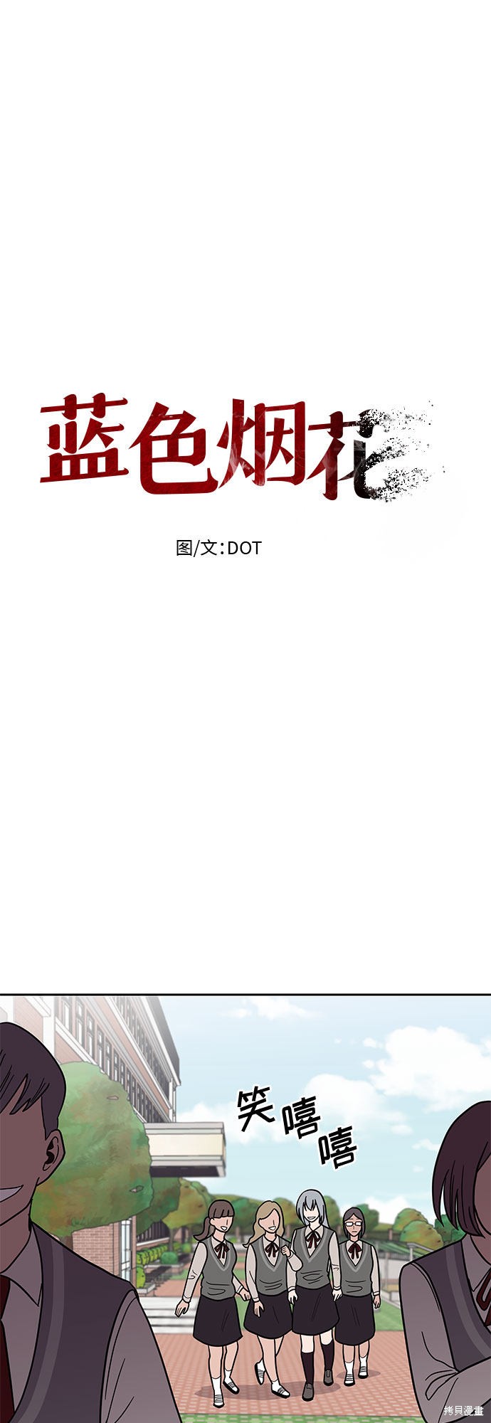 《蓝色烟花》漫画最新章节第29话免费下拉式在线观看章节第【11】张图片