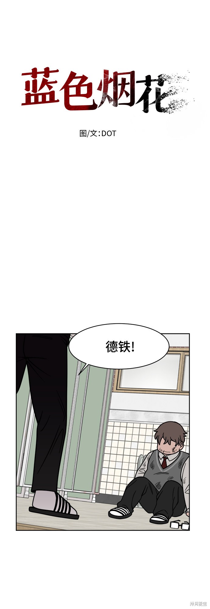 《蓝色烟花》漫画最新章节第11话免费下拉式在线观看章节第【12】张图片